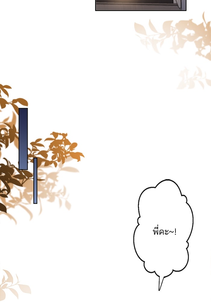 เมื่อฉันหย่าสามี - หน้า 44