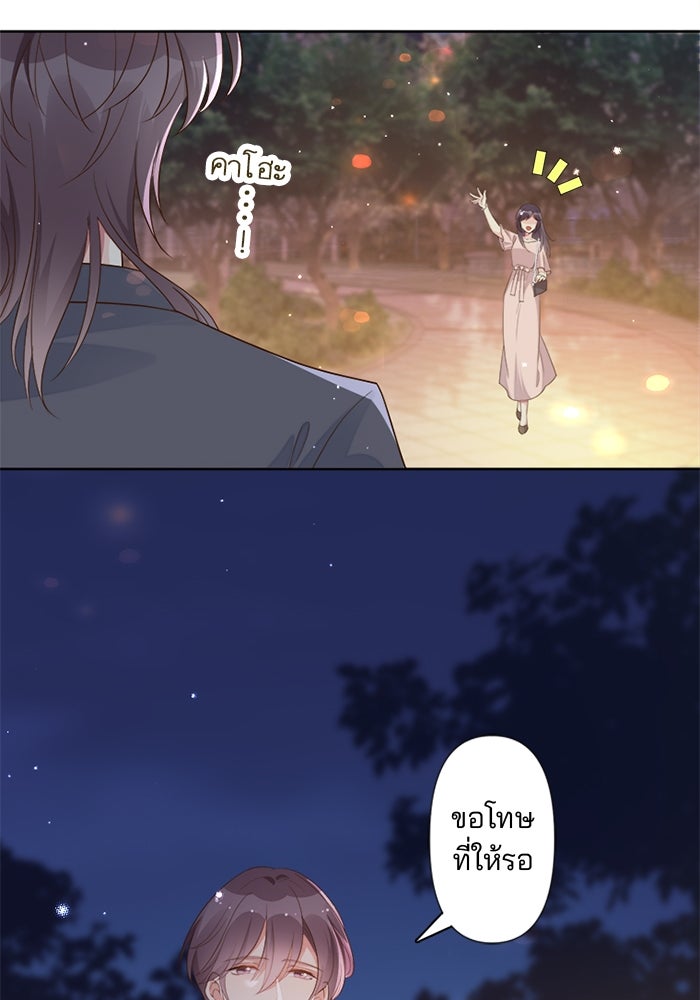 เมื่อฉันหย่าสามี - หน้า 45