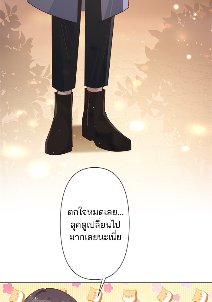 เมื่อฉันหย่าสามี - หน้า 47