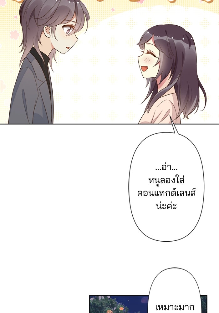 เมื่อฉันหย่าสามี - หน้า 48
