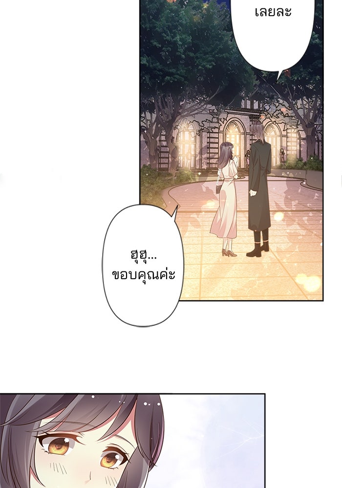 เมื่อฉันหย่าสามี - หน้า 49