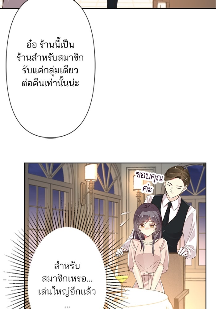 เมื่อฉันหย่าสามี - หน้า 52