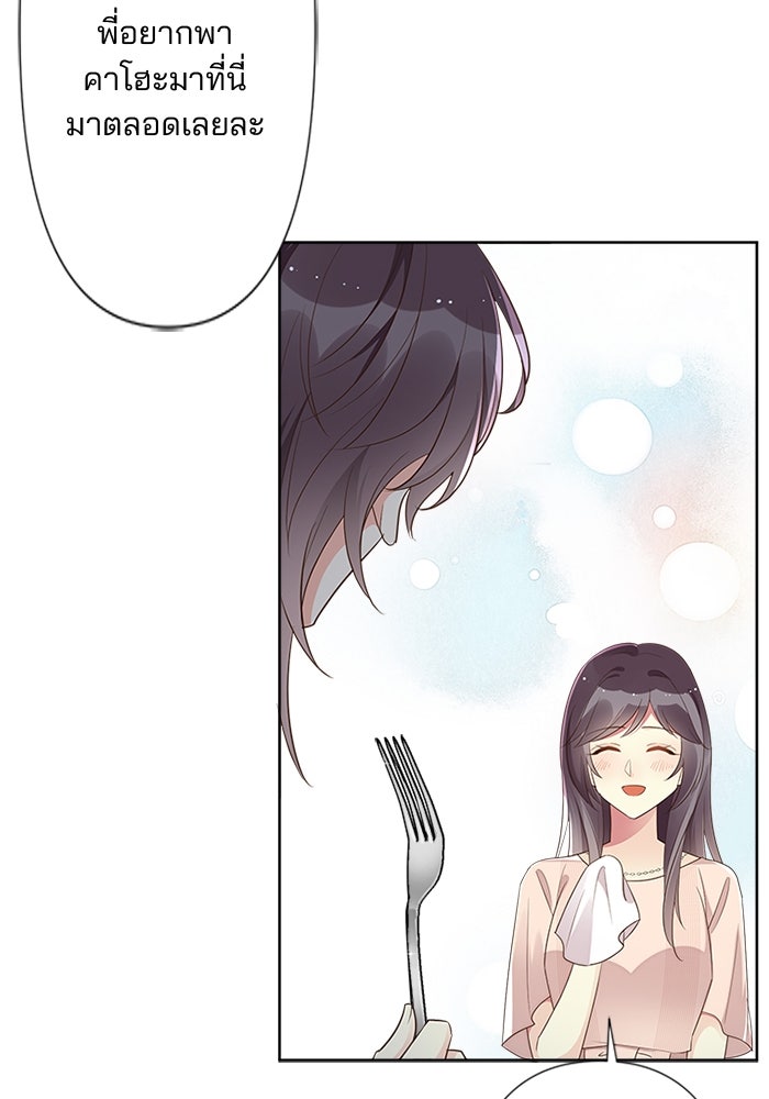 เมื่อฉันหย่าสามี - หน้า 55