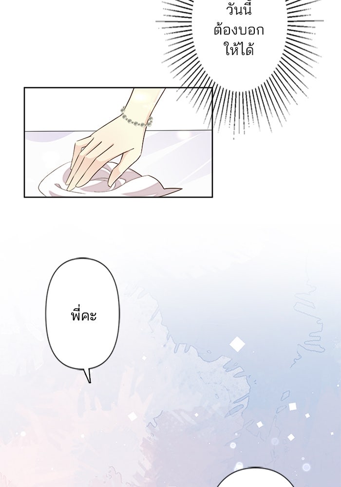 เมื่อฉันหย่าสามี - หน้า 57