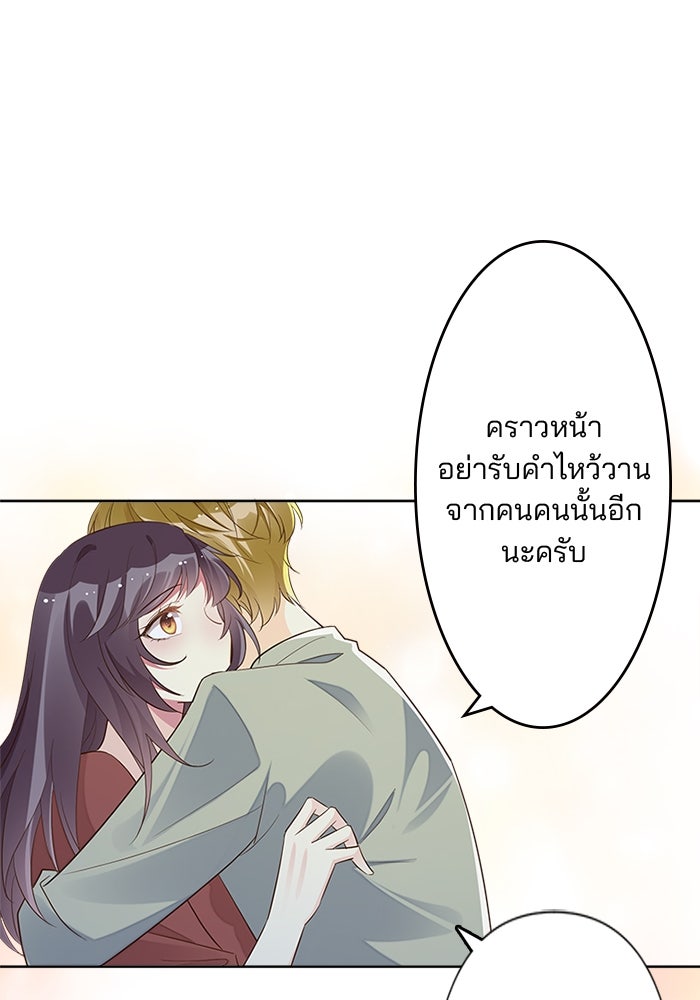 เมื่อฉันหย่าสามี - หน้า 6