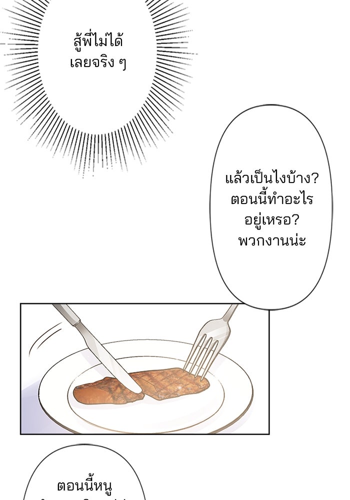 เมื่อฉันหย่าสามี - หน้า 63