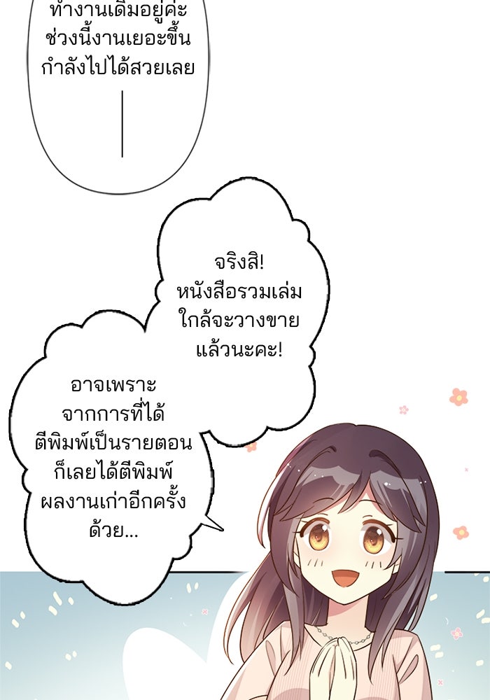 เมื่อฉันหย่าสามี - หน้า 64