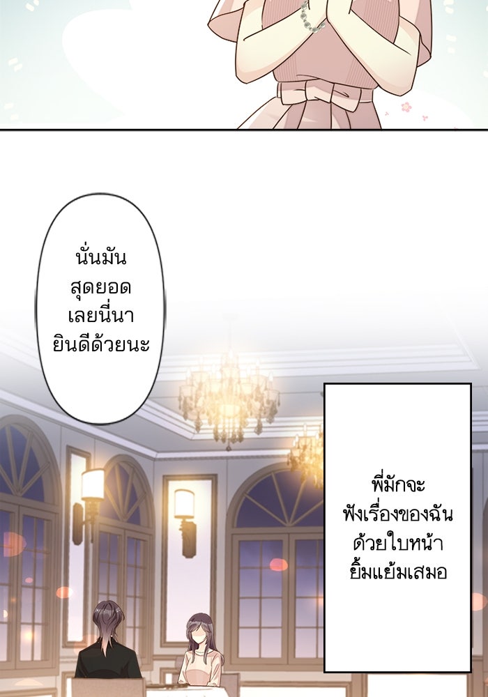 เมื่อฉันหย่าสามี - หน้า 65