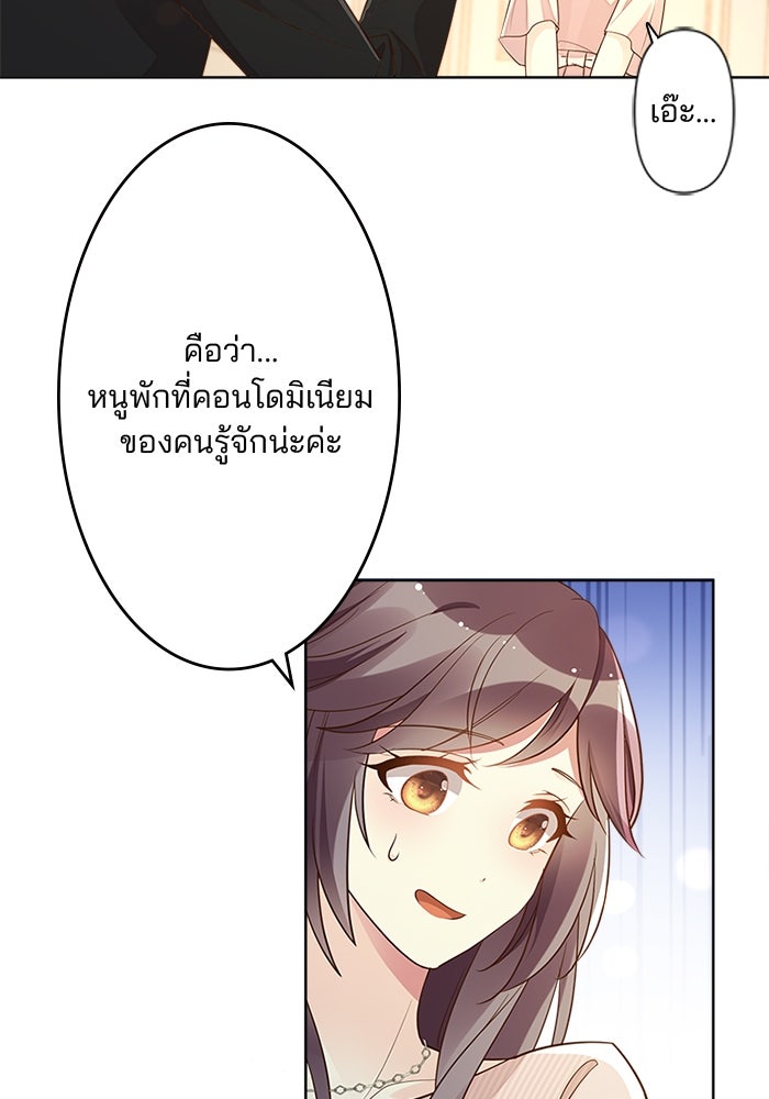 เมื่อฉันหย่าสามี - หน้า 67