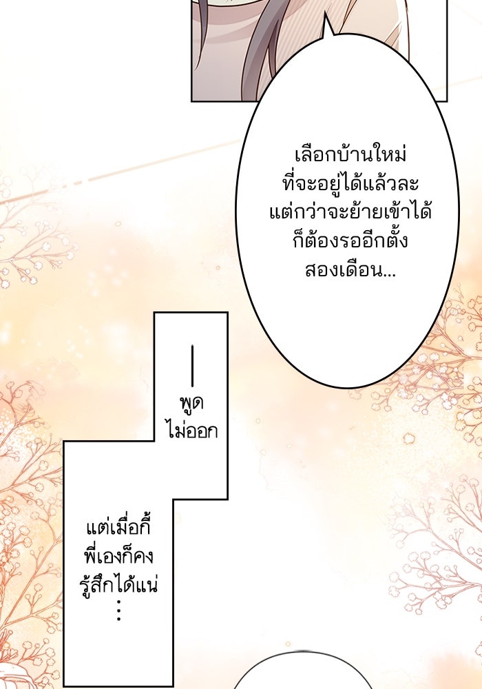 เมื่อฉันหย่าสามี - หน้า 68