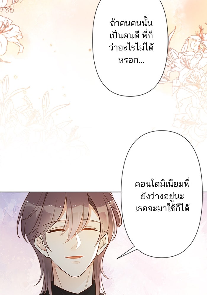 เมื่อฉันหย่าสามี - หน้า 69