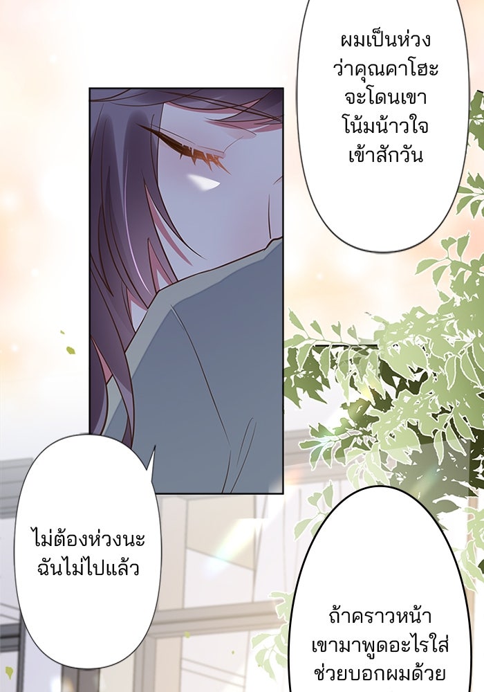 เมื่อฉันหย่าสามี - หน้า 7