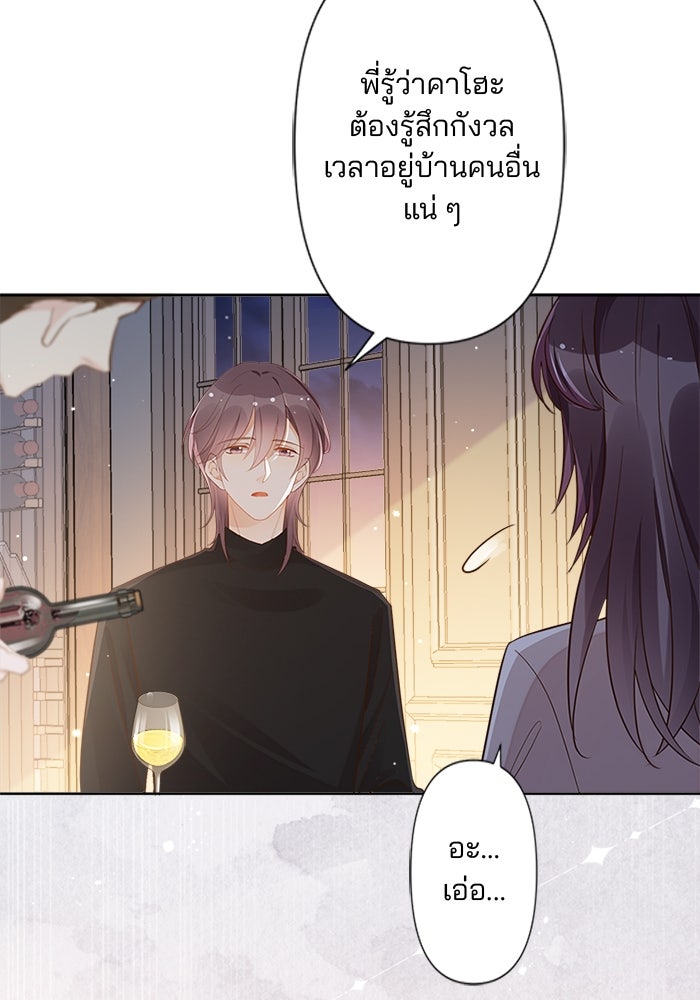 เมื่อฉันหย่าสามี - หน้า 71