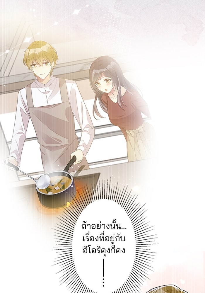 เมื่อฉันหย่าสามี - หน้า 72