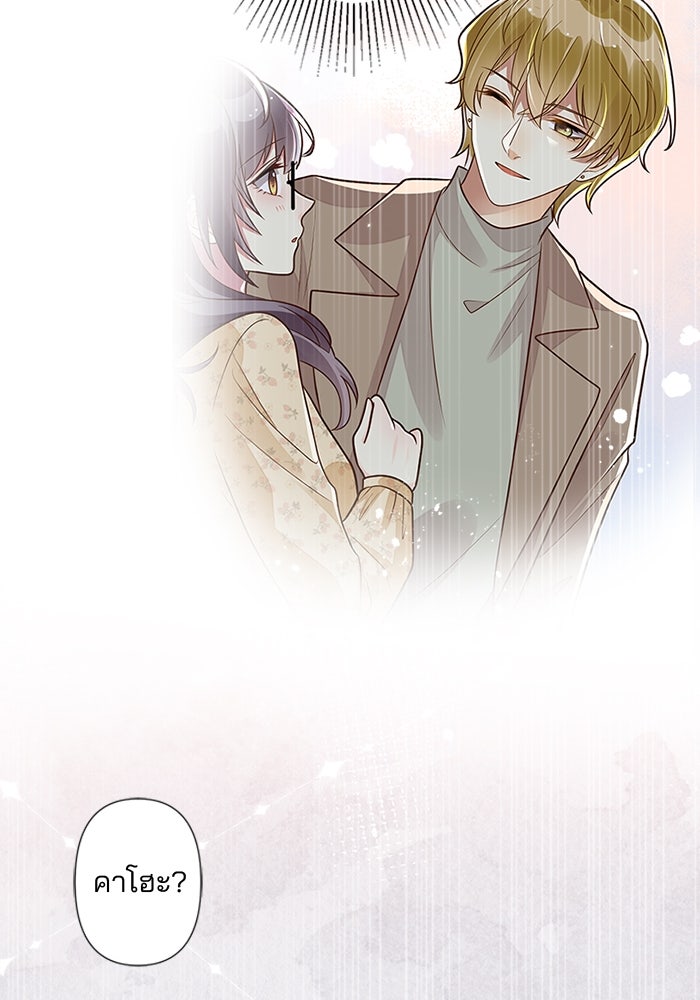 เมื่อฉันหย่าสามี - หน้า 73