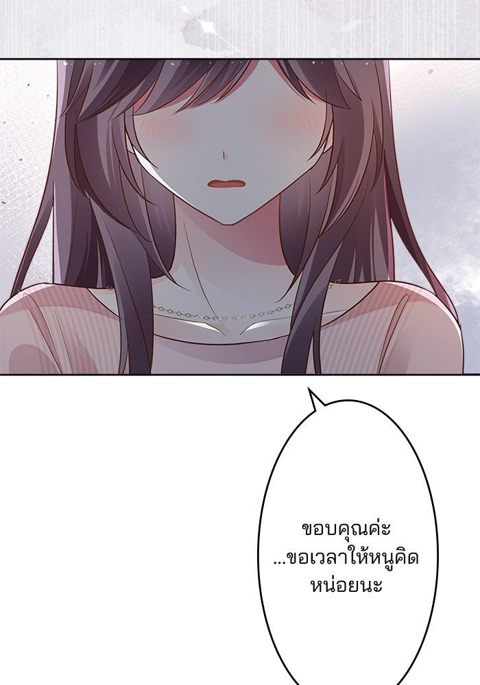 เมื่อฉันหย่าสามี - หน้า 74