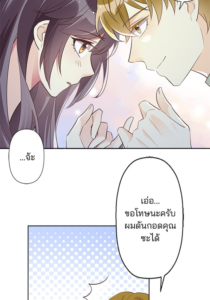 เมื่อฉันหย่าสามี - หน้า 9