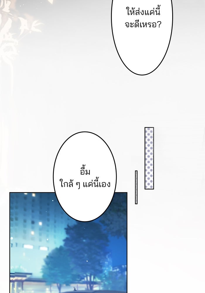 เมื่อฉันหย่าสามี - หน้า 28