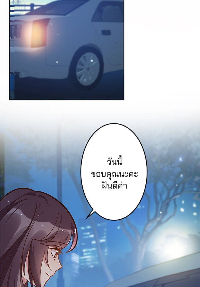 เมื่อฉันหย่าสามี - หน้า 29