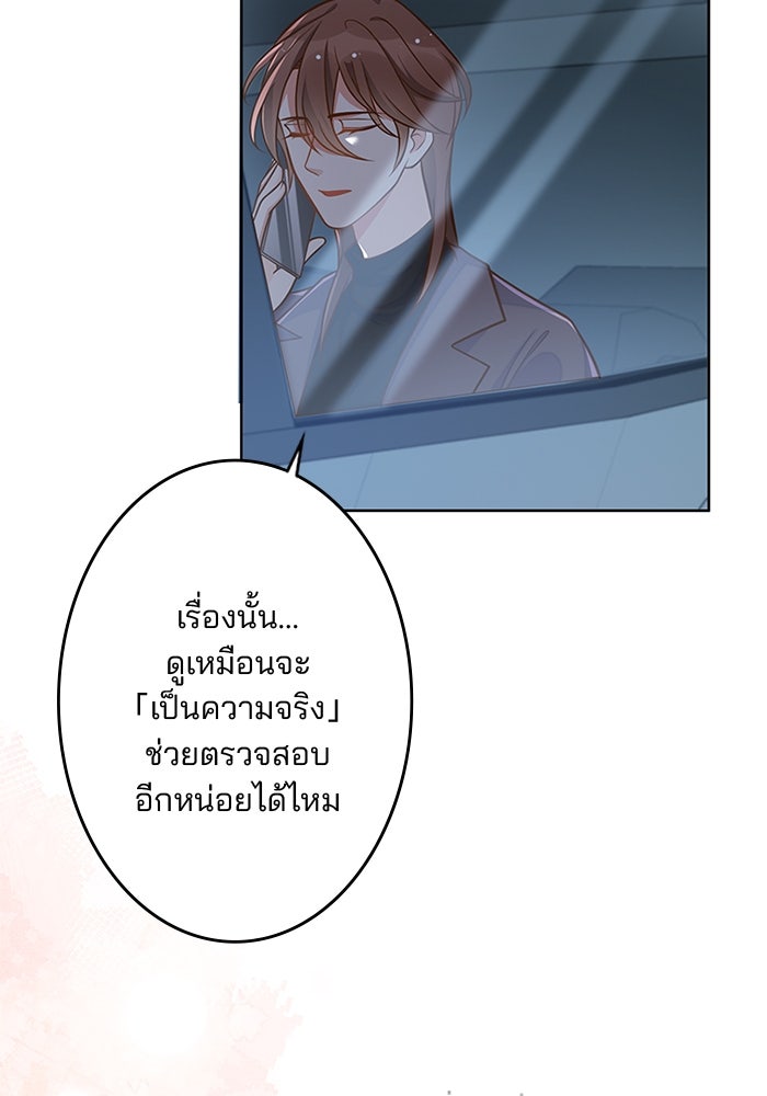 เมื่อฉันหย่าสามี - หน้า 32