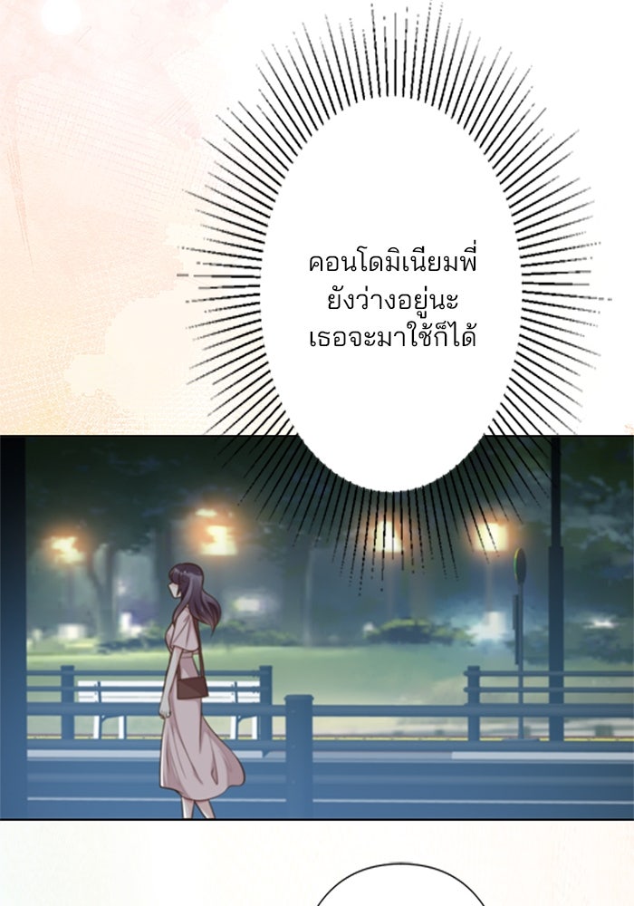 เมื่อฉันหย่าสามี - หน้า 33