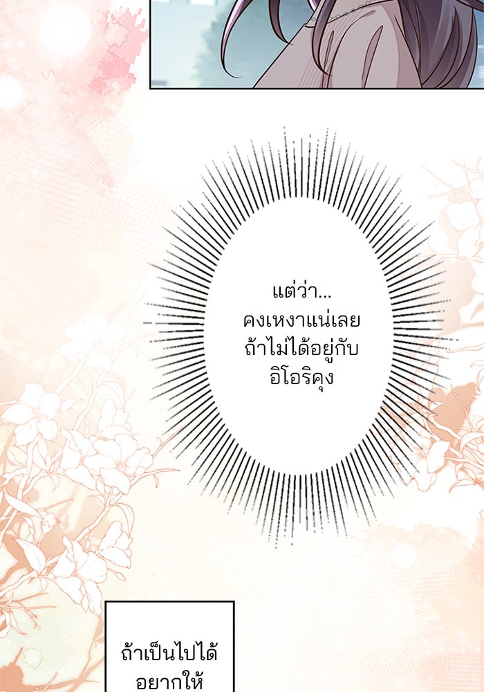 เมื่อฉันหย่าสามี - หน้า 35