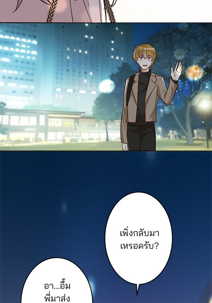 เมื่อฉันหย่าสามี - หน้า 37