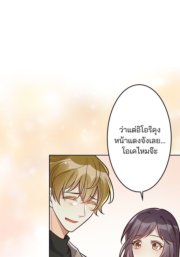 เมื่อฉันหย่าสามี - หน้า 39