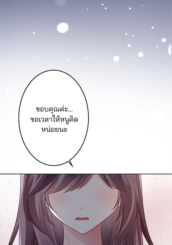 เมื่อฉันหย่าสามี - หน้า 4