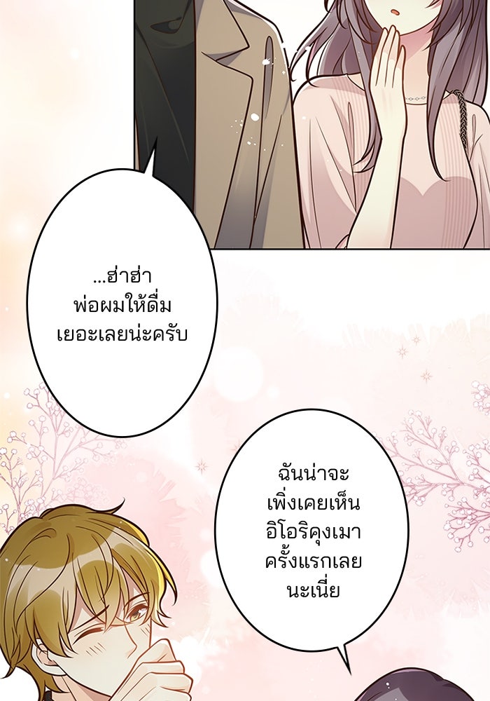 เมื่อฉันหย่าสามี - หน้า 40