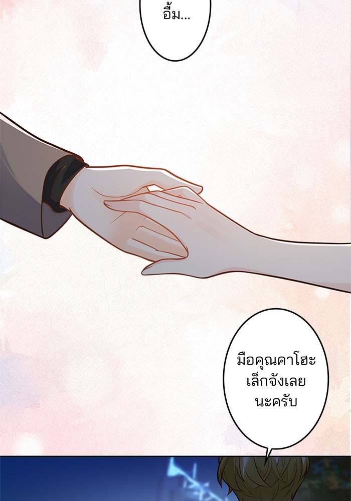 เมื่อฉันหย่าสามี - หน้า 44