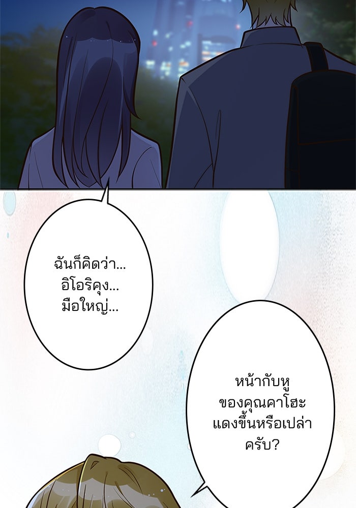 เมื่อฉันหย่าสามี - หน้า 45