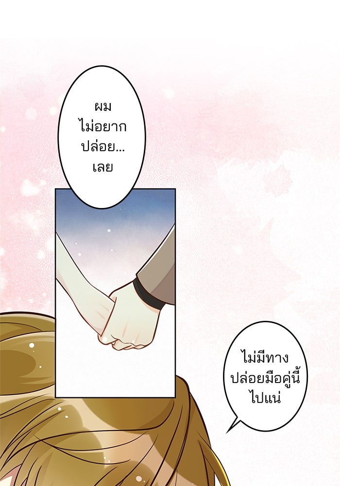 เมื่อฉันหย่าสามี - หน้า 49