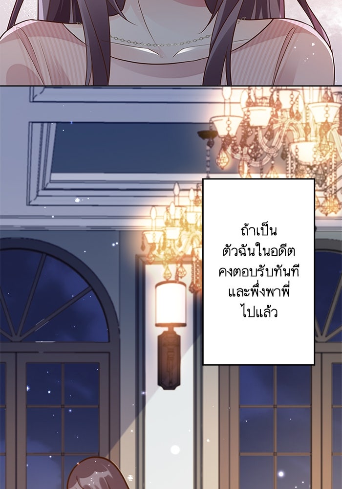 เมื่อฉันหย่าสามี - หน้า 5