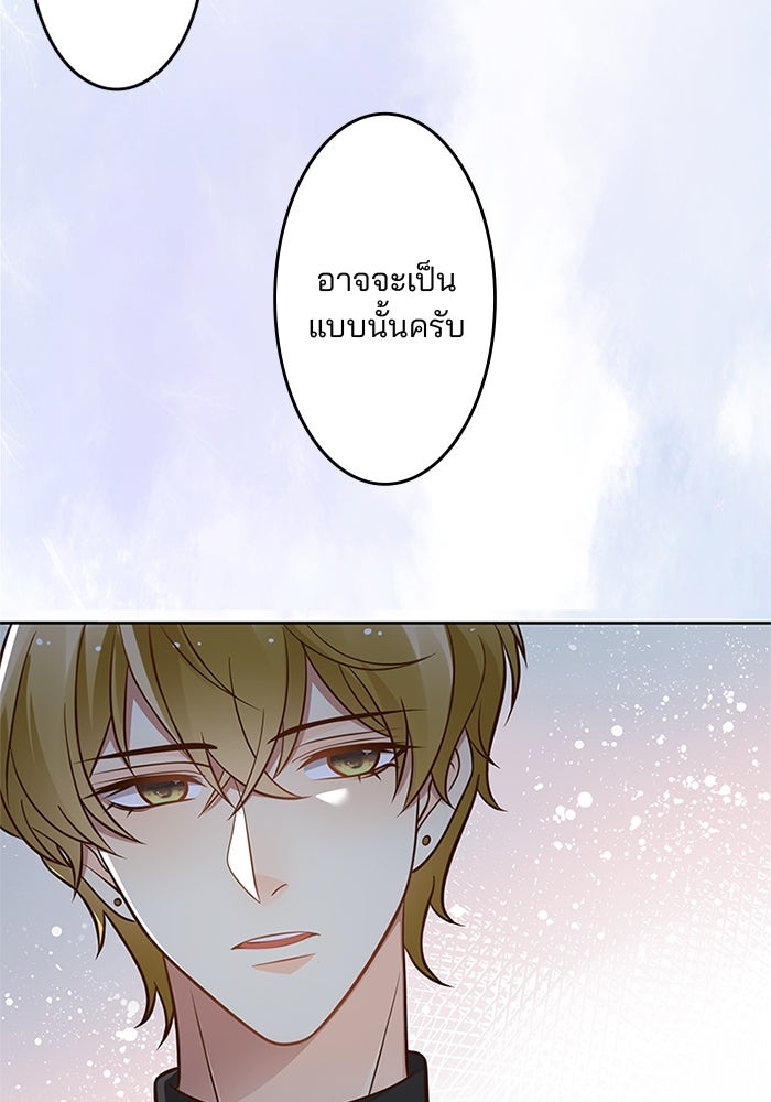 เมื่อฉันหย่าสามี - หน้า 52