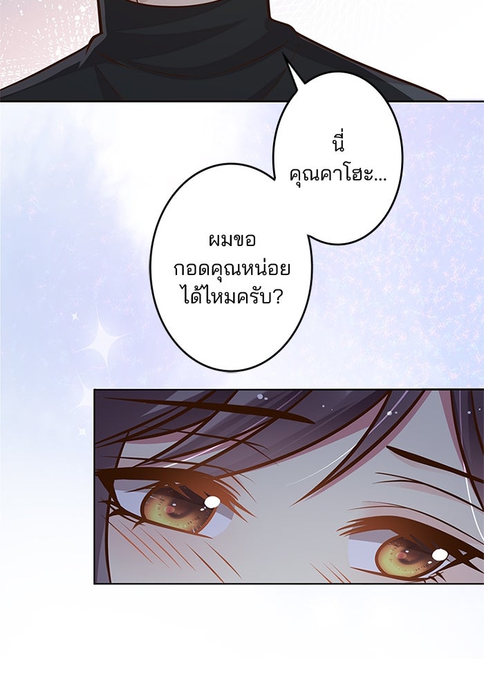 เมื่อฉันหย่าสามี - หน้า 53