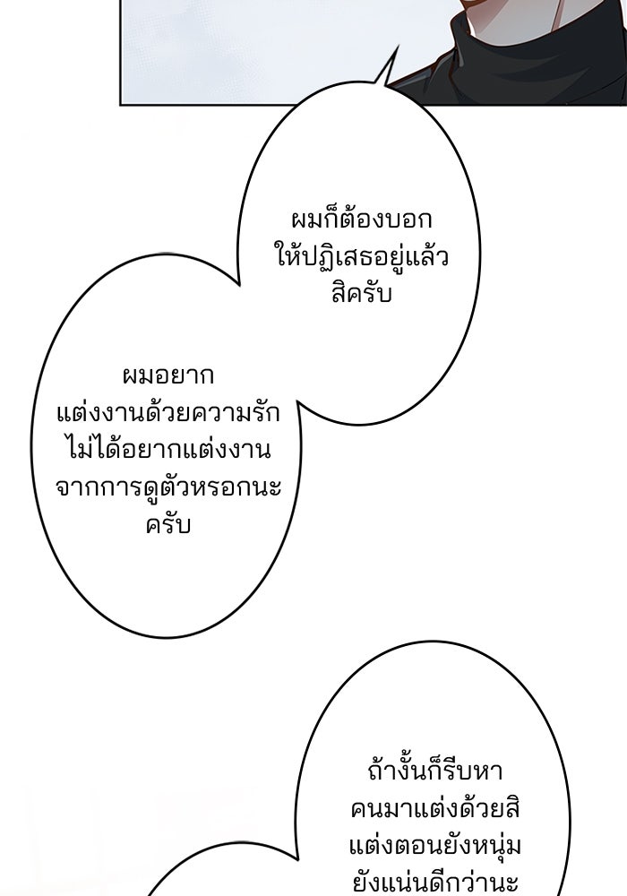 เมื่อฉันหย่าสามี - หน้า 64