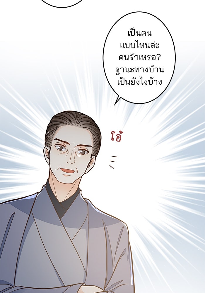 เมื่อฉันหย่าสามี - หน้า 67