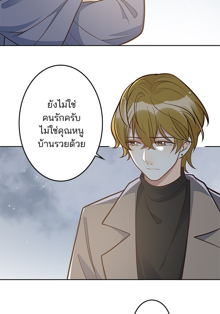 เมื่อฉันหย่าสามี - หน้า 68