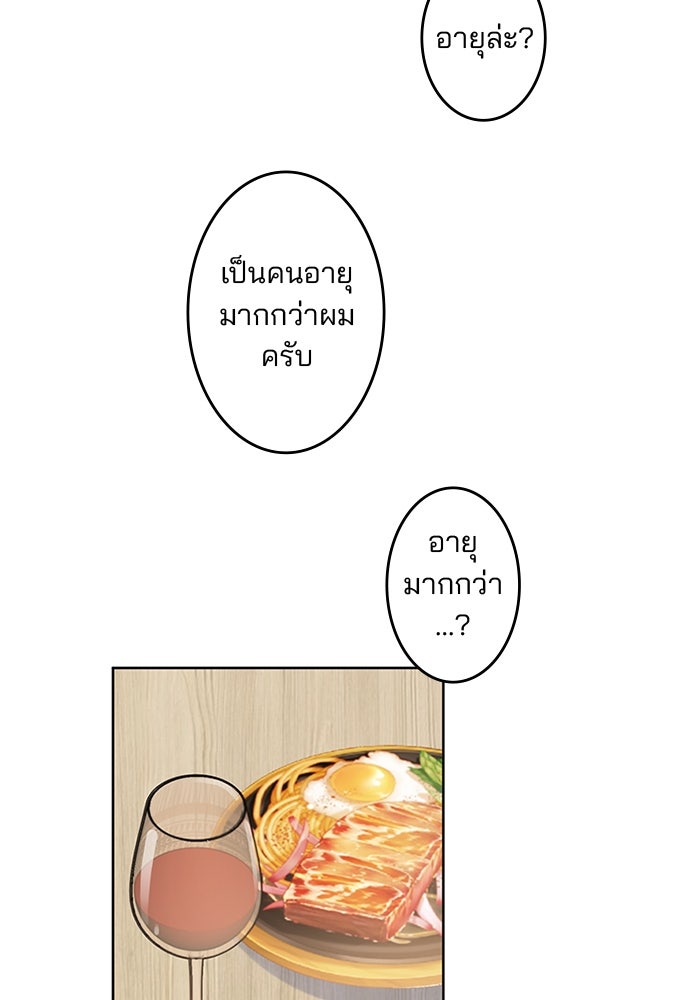 เมื่อฉันหย่าสามี - หน้า 69