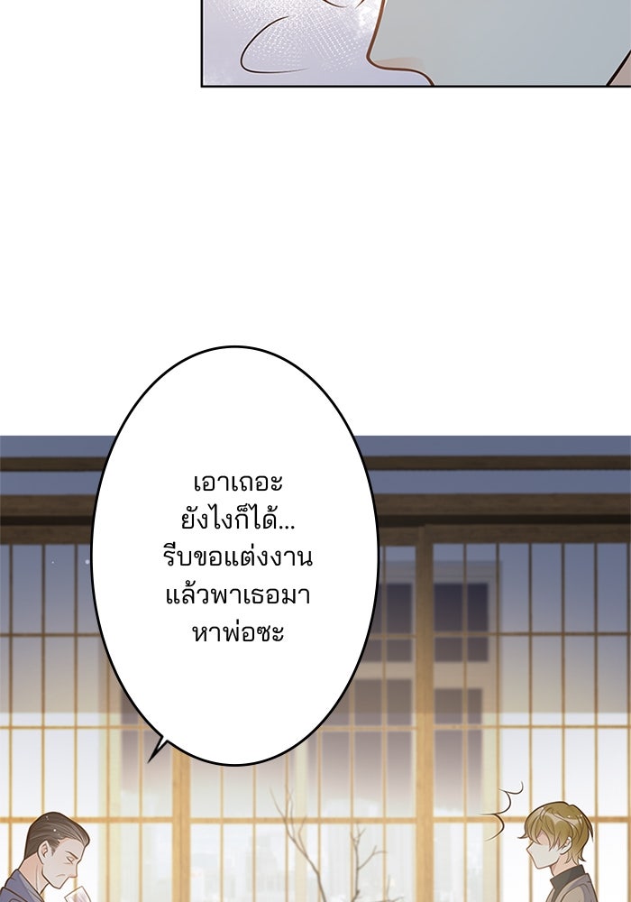 เมื่อฉันหย่าสามี - หน้า 71