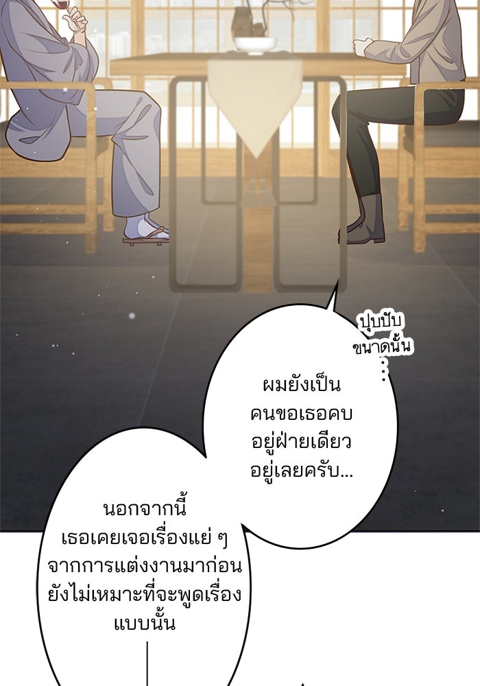 เมื่อฉันหย่าสามี - หน้า 72