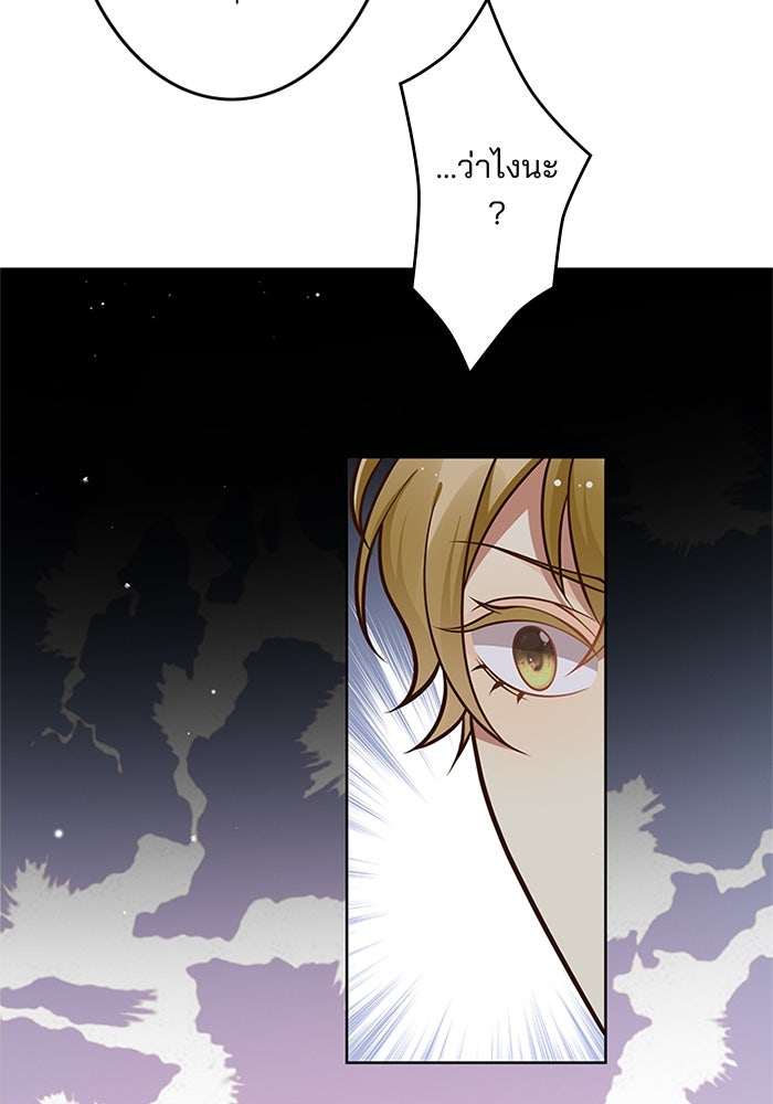 เมื่อฉันหย่าสามี - หน้า 73