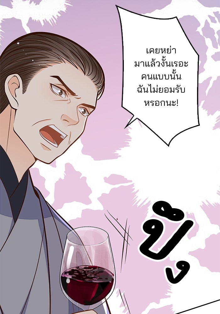 เมื่อฉันหย่าสามี - หน้า 74
