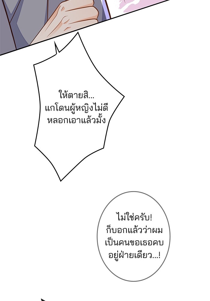 เมื่อฉันหย่าสามี - หน้า 75