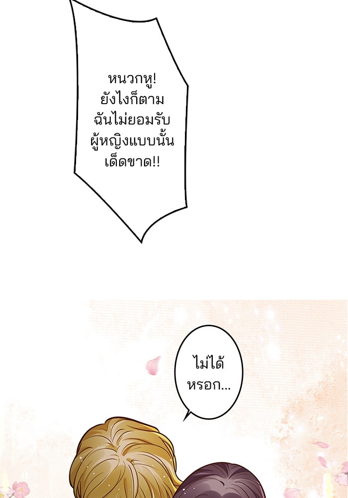 เมื่อฉันหย่าสามี - หน้า 76