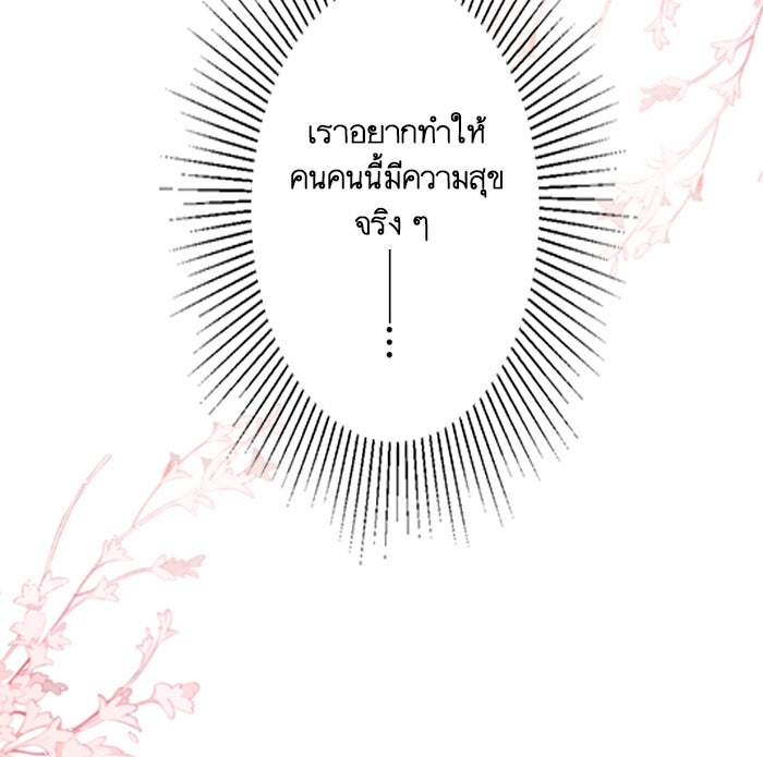 เมื่อฉันหย่าสามี - หน้า 79