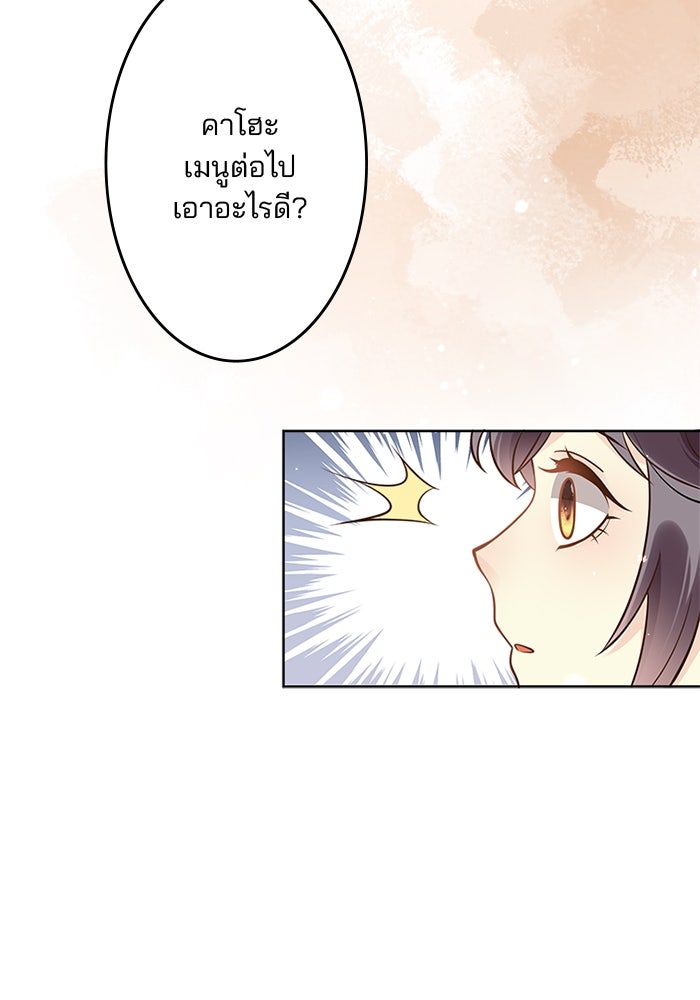 เมื่อฉันหย่าสามี - หน้า 8