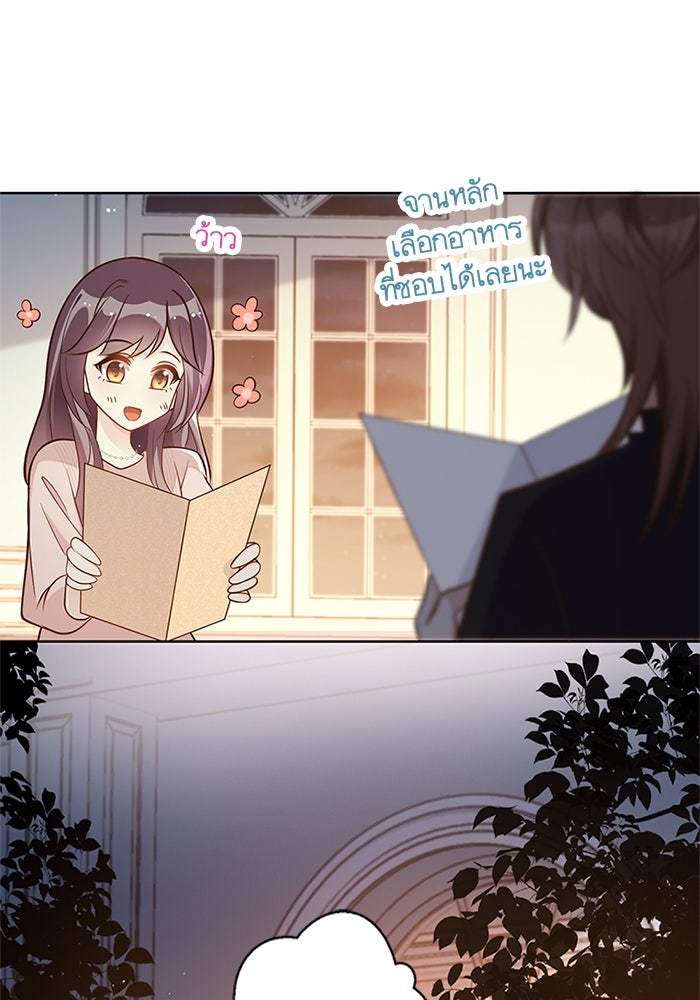 เมื่อฉันหย่าสามี - หน้า 9