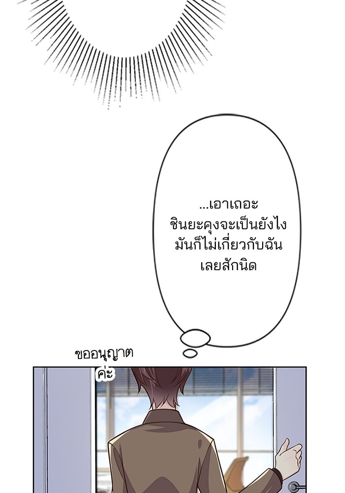 เมื่อฉันหย่าสามี - หน้า 11